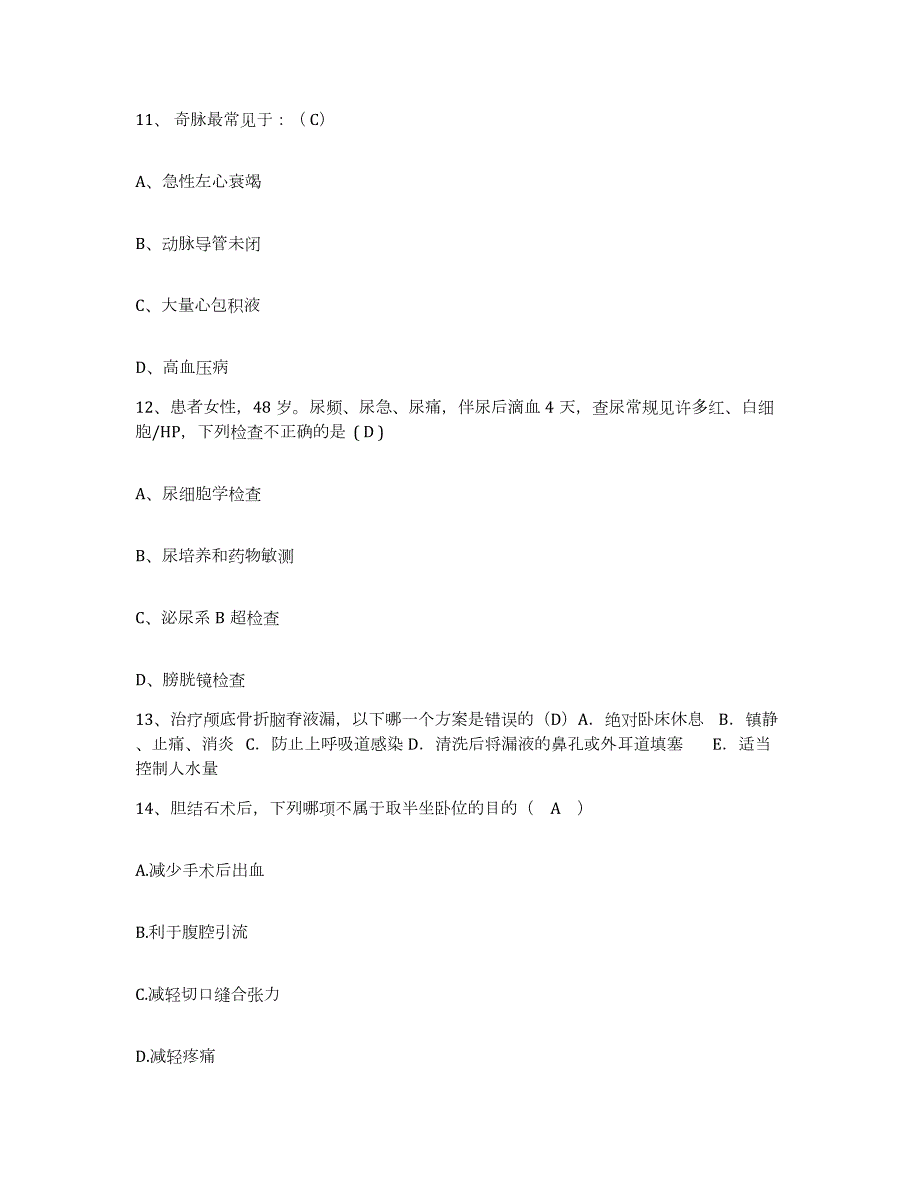 2023年度陕西省城固县陕西飞机制造公司第二职工医院护士招聘题库练习试卷A卷附答案_第4页