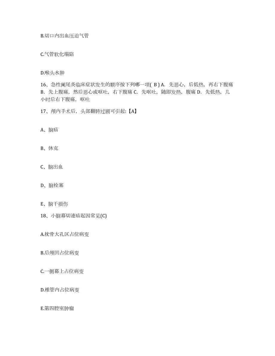 2023年度重庆市渝北区人民医院护士招聘能力测试试卷B卷附答案_第5页