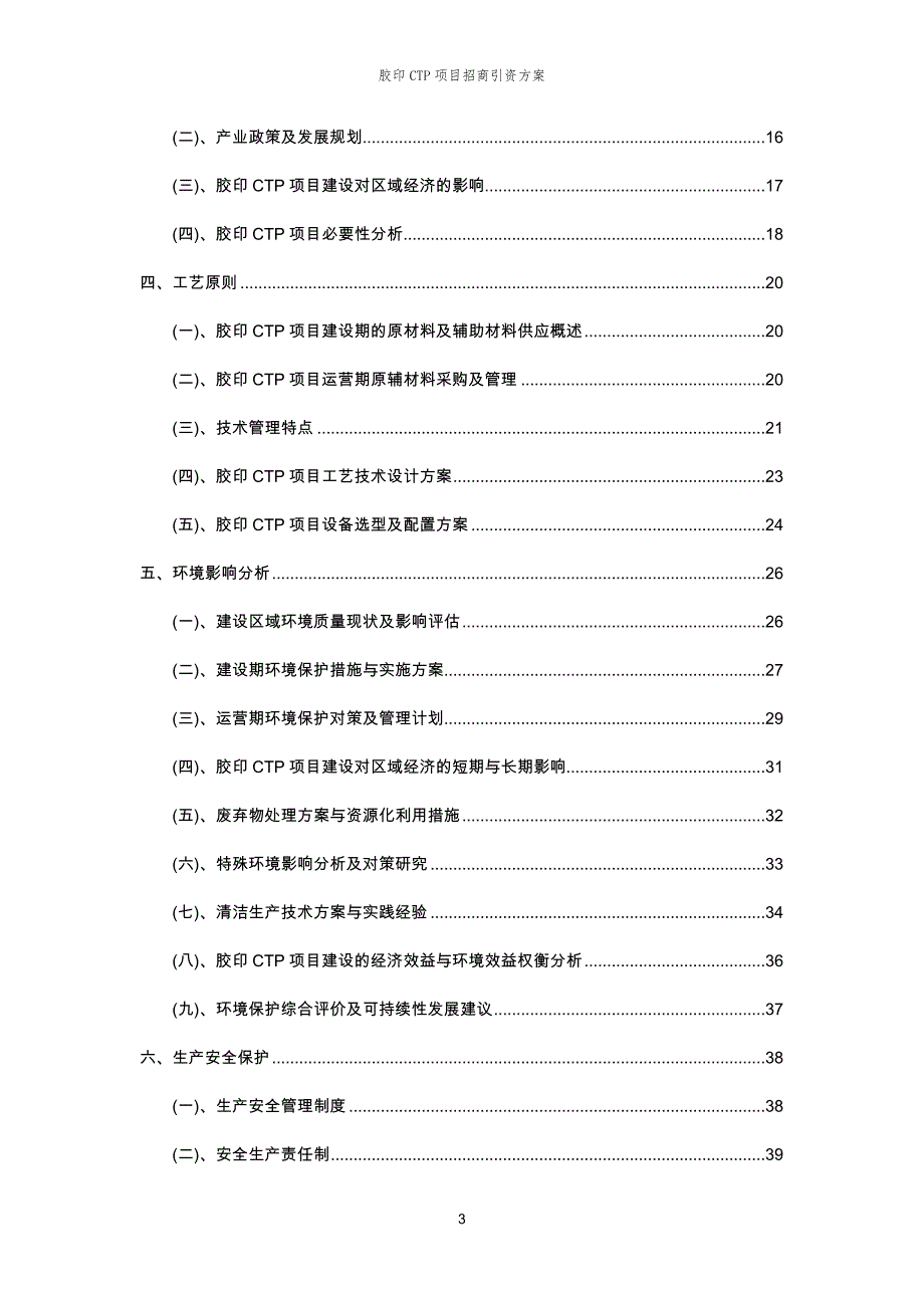 胶印CTP项目招商引资方案_第3页