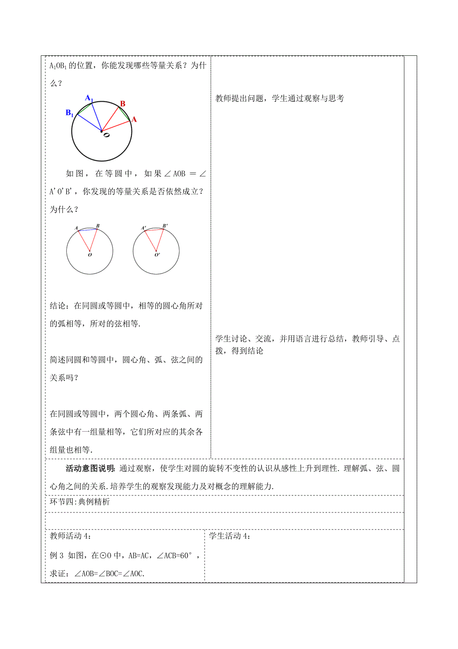 《24-1-3弧、弦、圆心角》大单元教学设计 人教版九年级数学上册_第3页