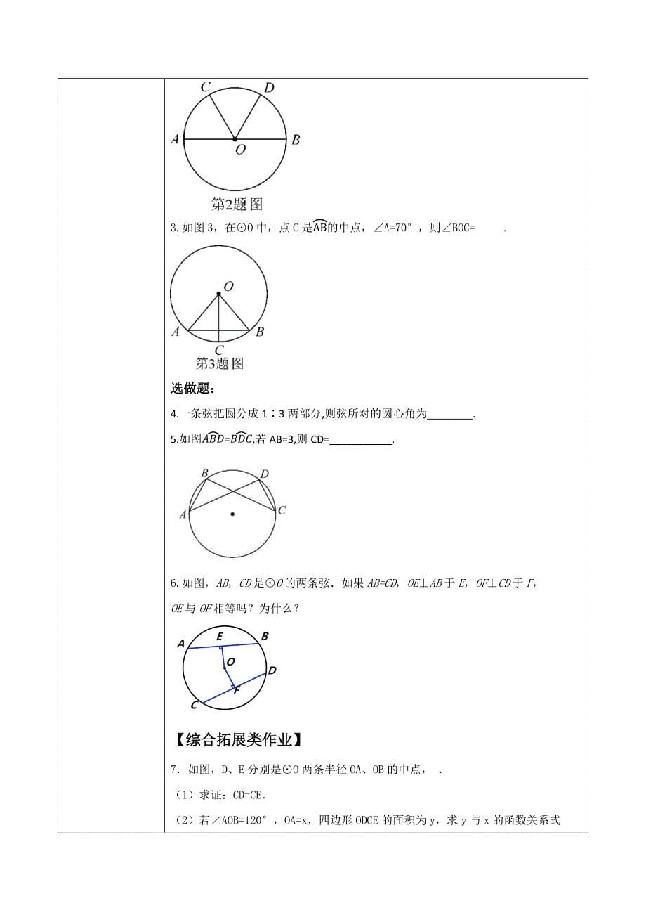 《24-1-3弧、弦、圆心角》大单元教学设计 人教版九年级数学上册_第5页