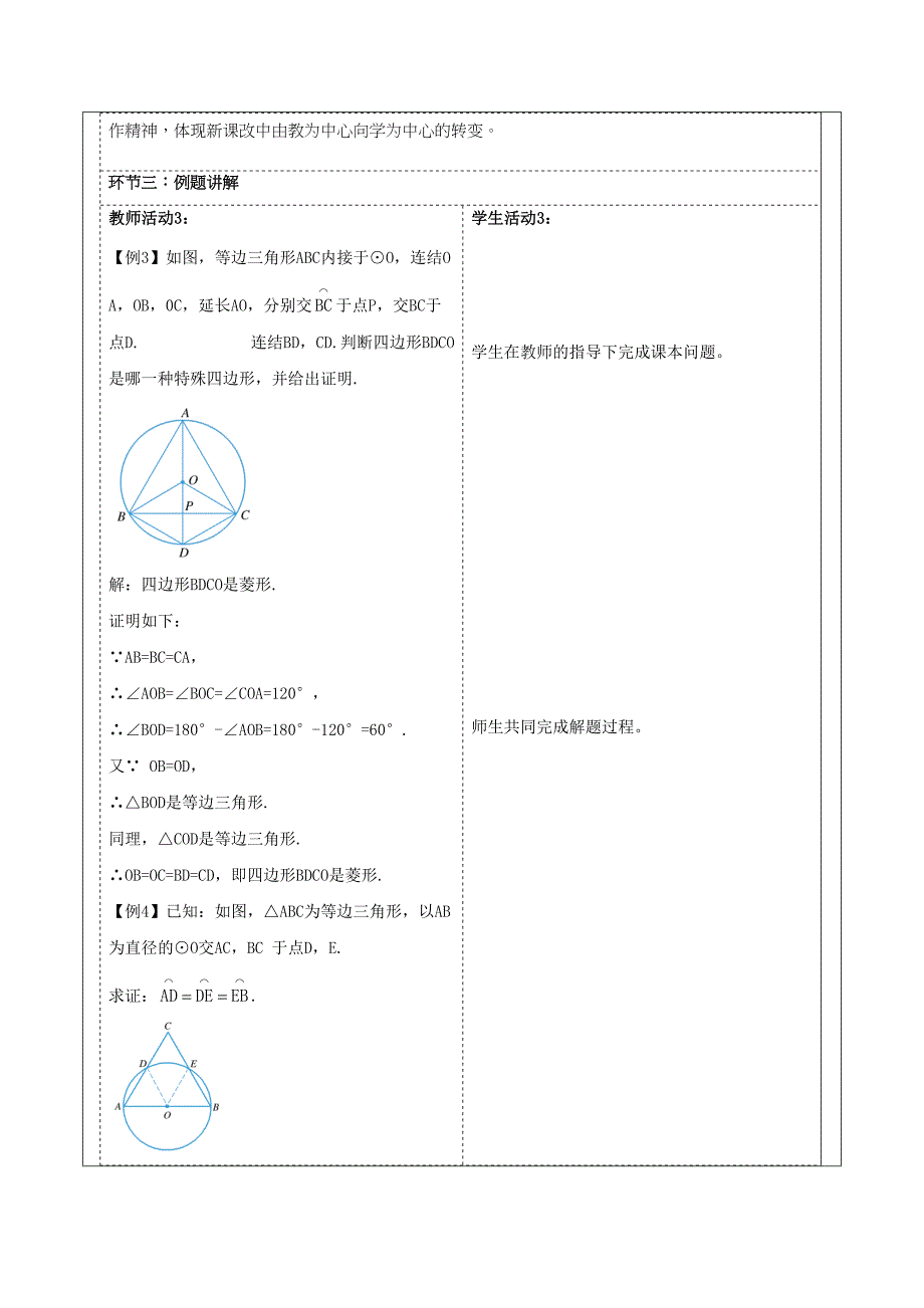 3-4-2 圆心角（2）大单元教学设计 浙教版九年级数学上册_第4页