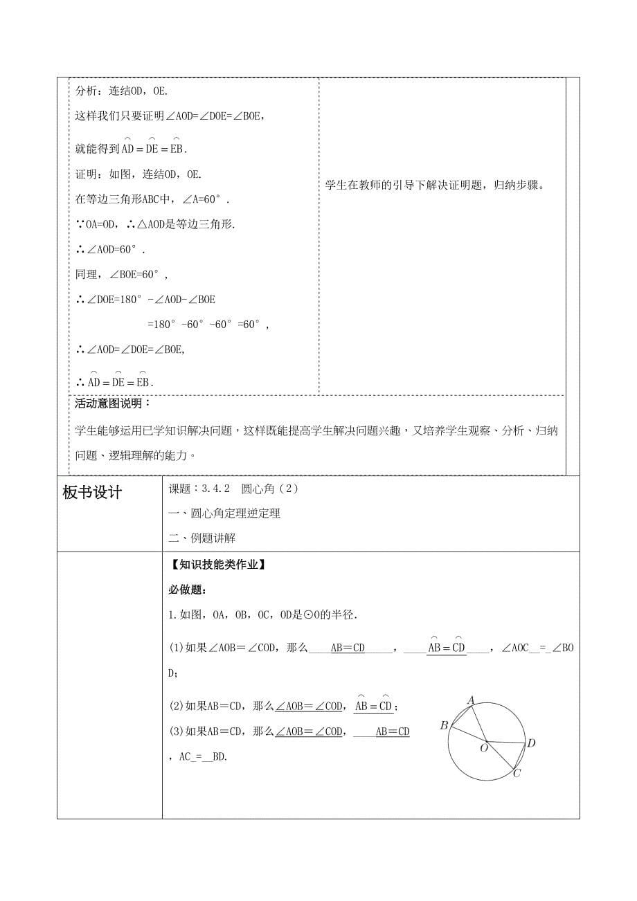 3-4-2 圆心角（2）大单元教学设计 浙教版九年级数学上册_第5页