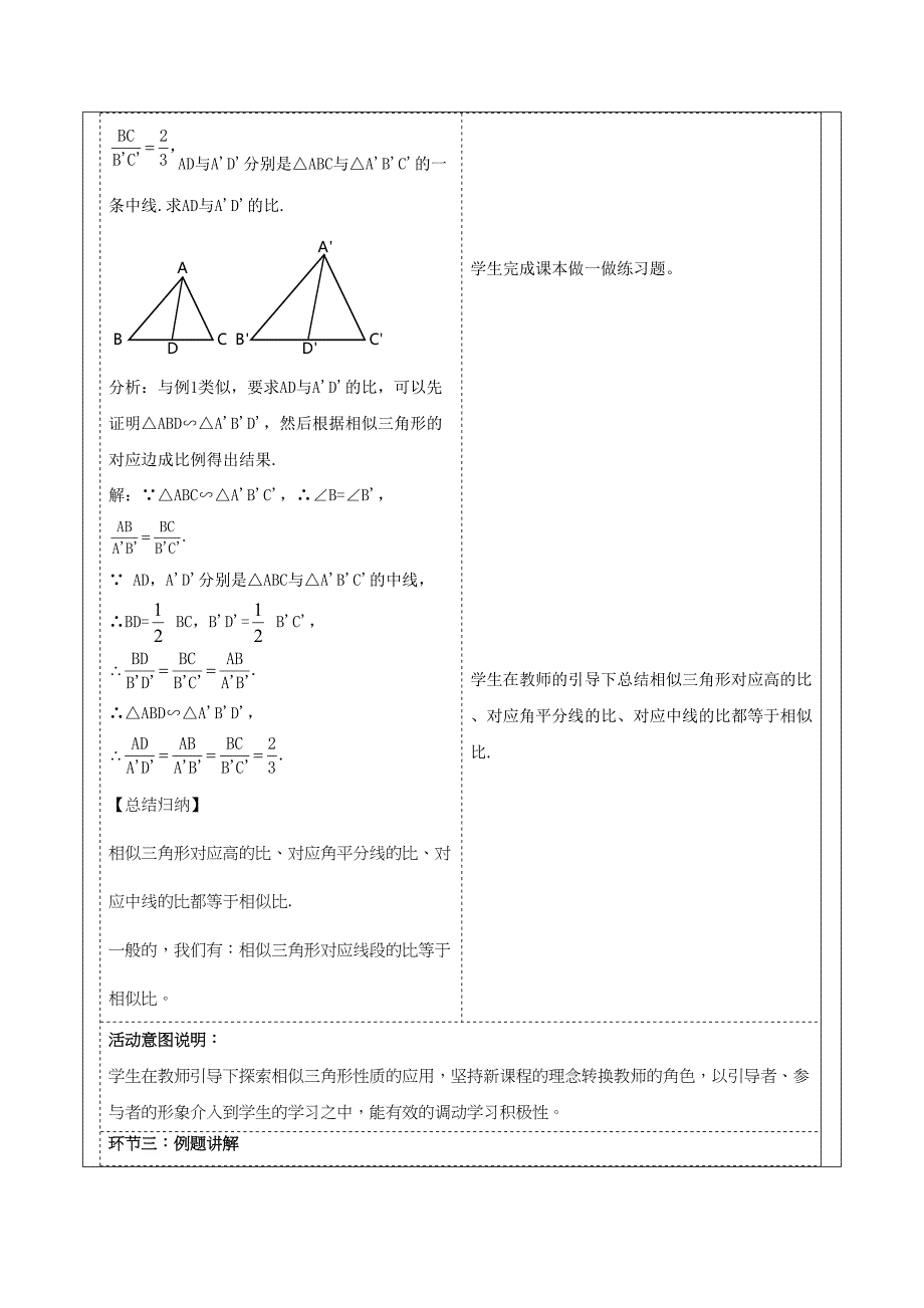 4-5-1 相似三角形的性质大单元教学设计 浙教版九年级数学上册_第3页