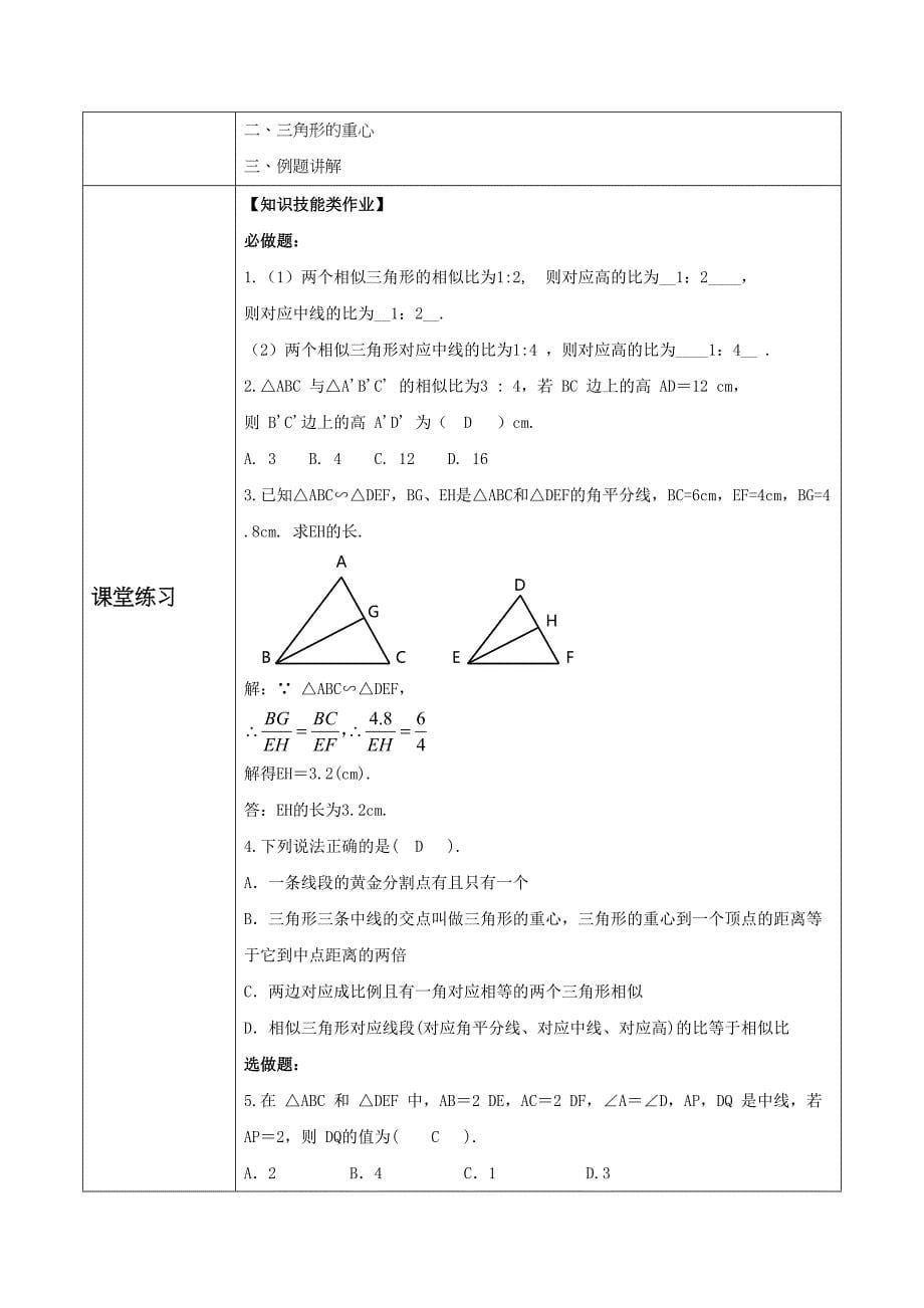 4-5-1 相似三角形的性质大单元教学设计 浙教版九年级数学上册_第5页