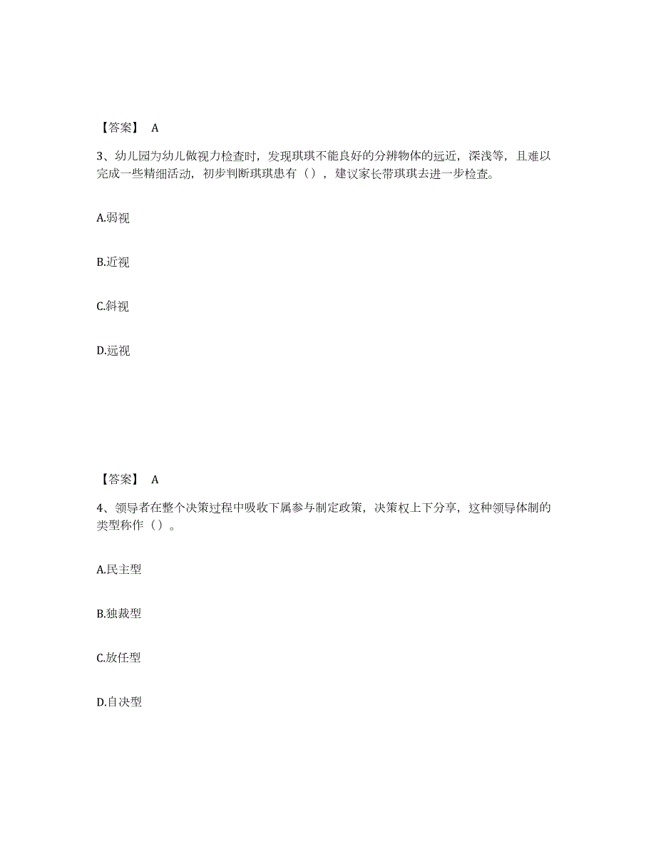 2023年度陕西省榆林市佳县幼儿教师公开招聘模拟考试试卷A卷含答案_第2页