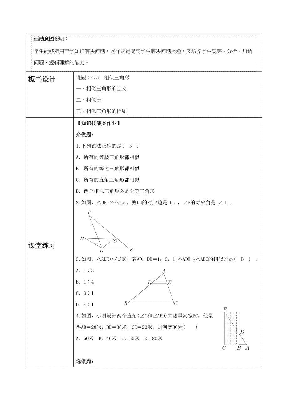 4-3 相似三角形大单元教学设计 浙教版九年级数学上册_第5页