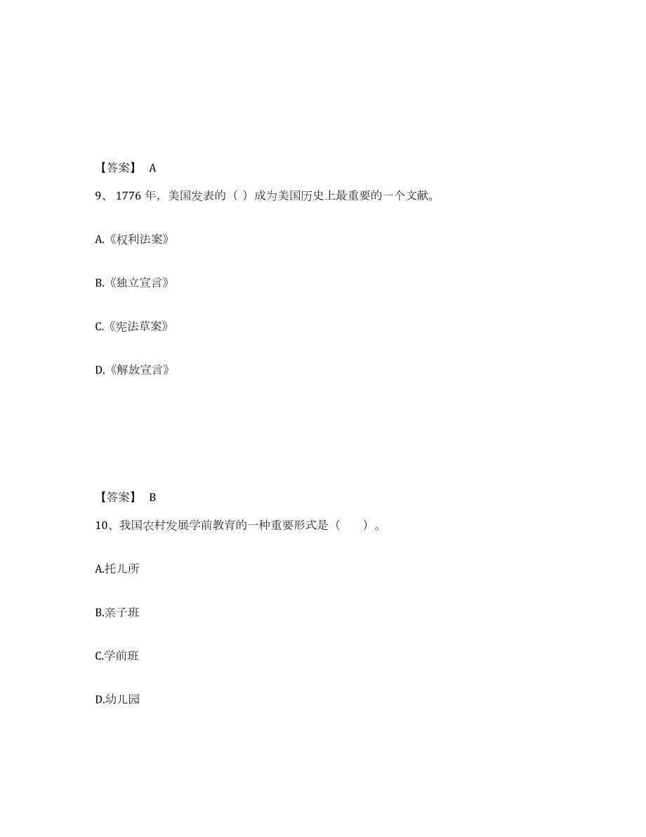 2023年度辽宁省葫芦岛市兴城市幼儿教师公开招聘提升训练试卷A卷附答案_第5页