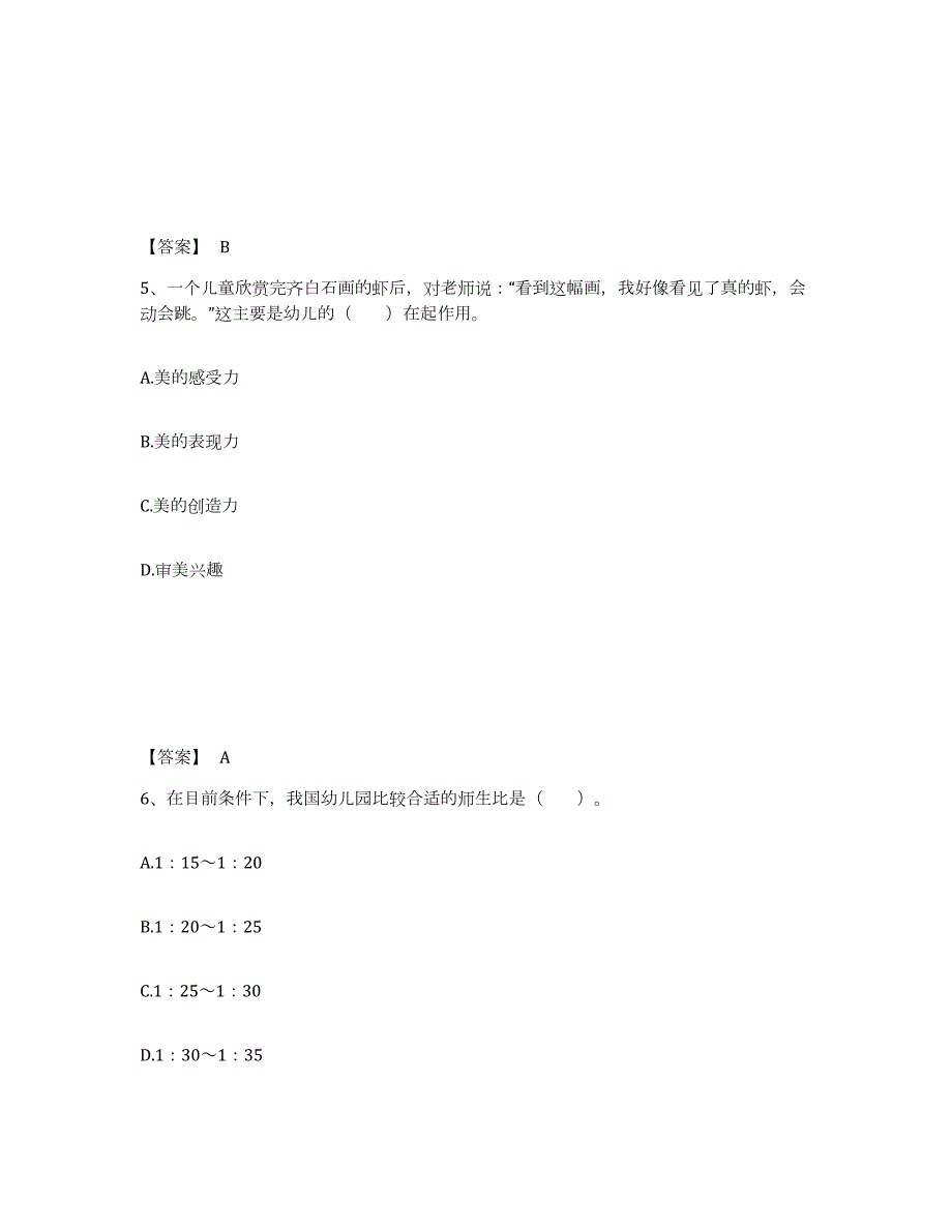 2023年度甘肃省兰州市城关区幼儿教师公开招聘测试卷(含答案)_第3页