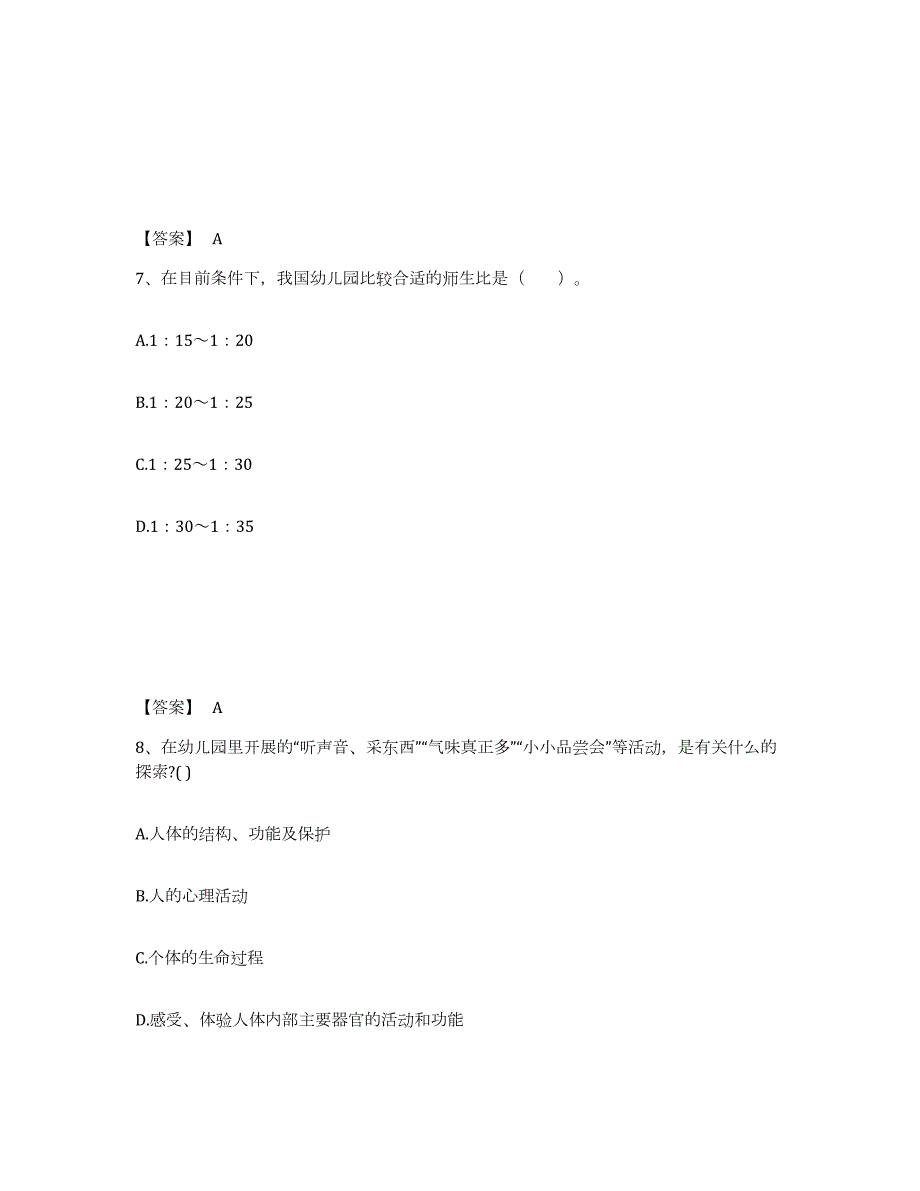 2023年度甘肃省兰州市城关区幼儿教师公开招聘测试卷(含答案)_第4页