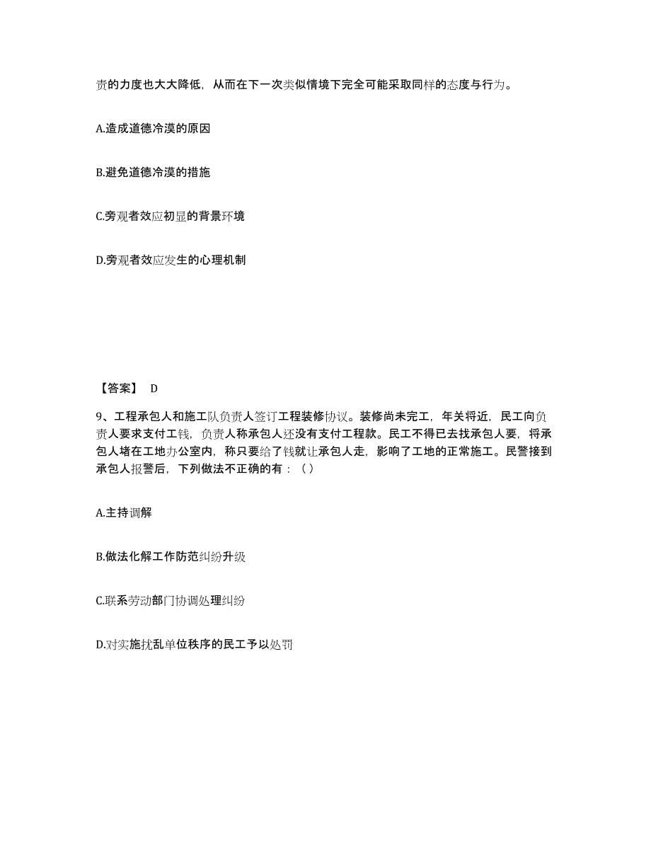 2023年度上海市县崇明县公安警务辅助人员招聘能力测试试卷A卷附答案_第5页