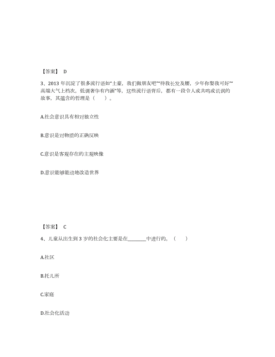 2023年度黑龙江省哈尔滨市道里区幼儿教师公开招聘真题附答案_第2页