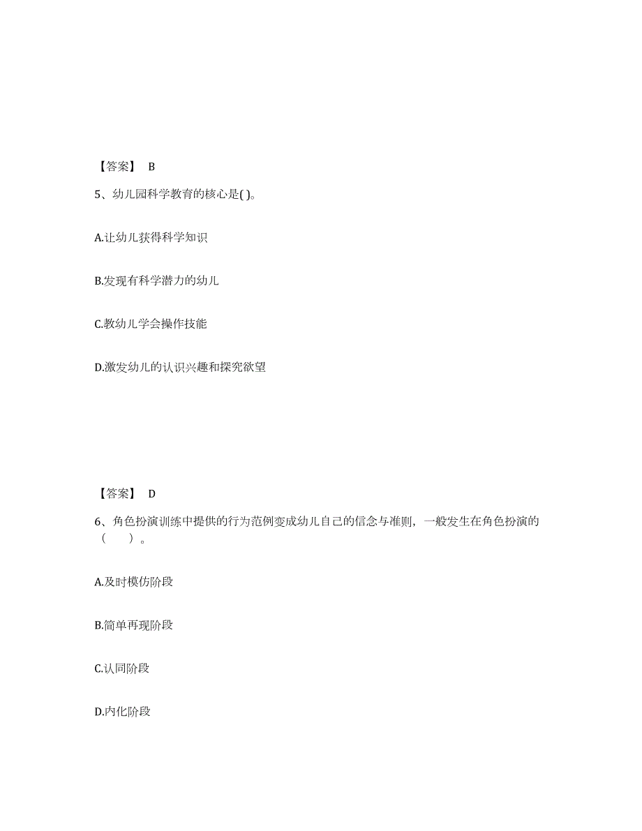 2023年度黑龙江省哈尔滨市道里区幼儿教师公开招聘真题附答案_第3页