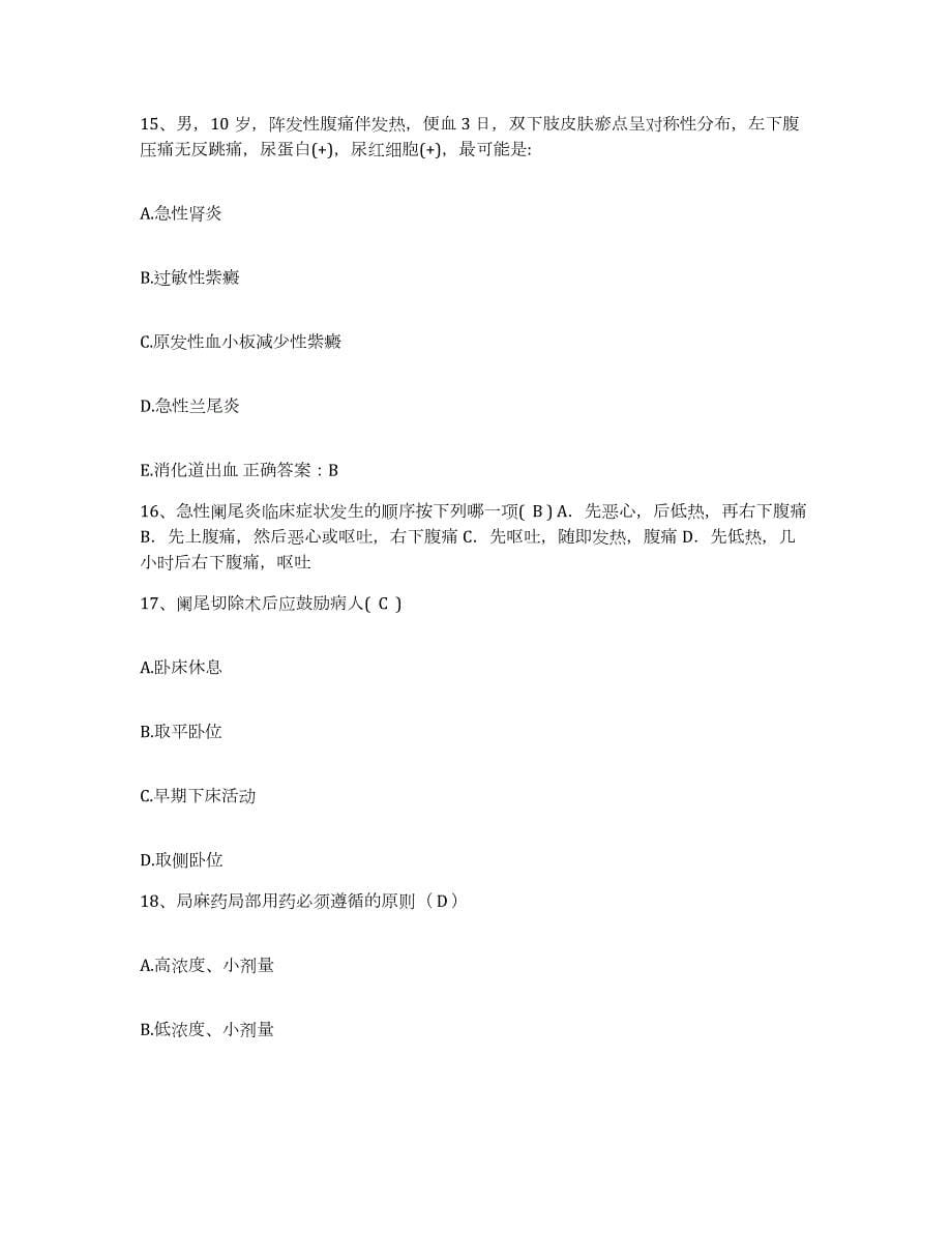 2023年度重庆市万州区民康医院护士招聘押题练习试卷B卷附答案_第5页