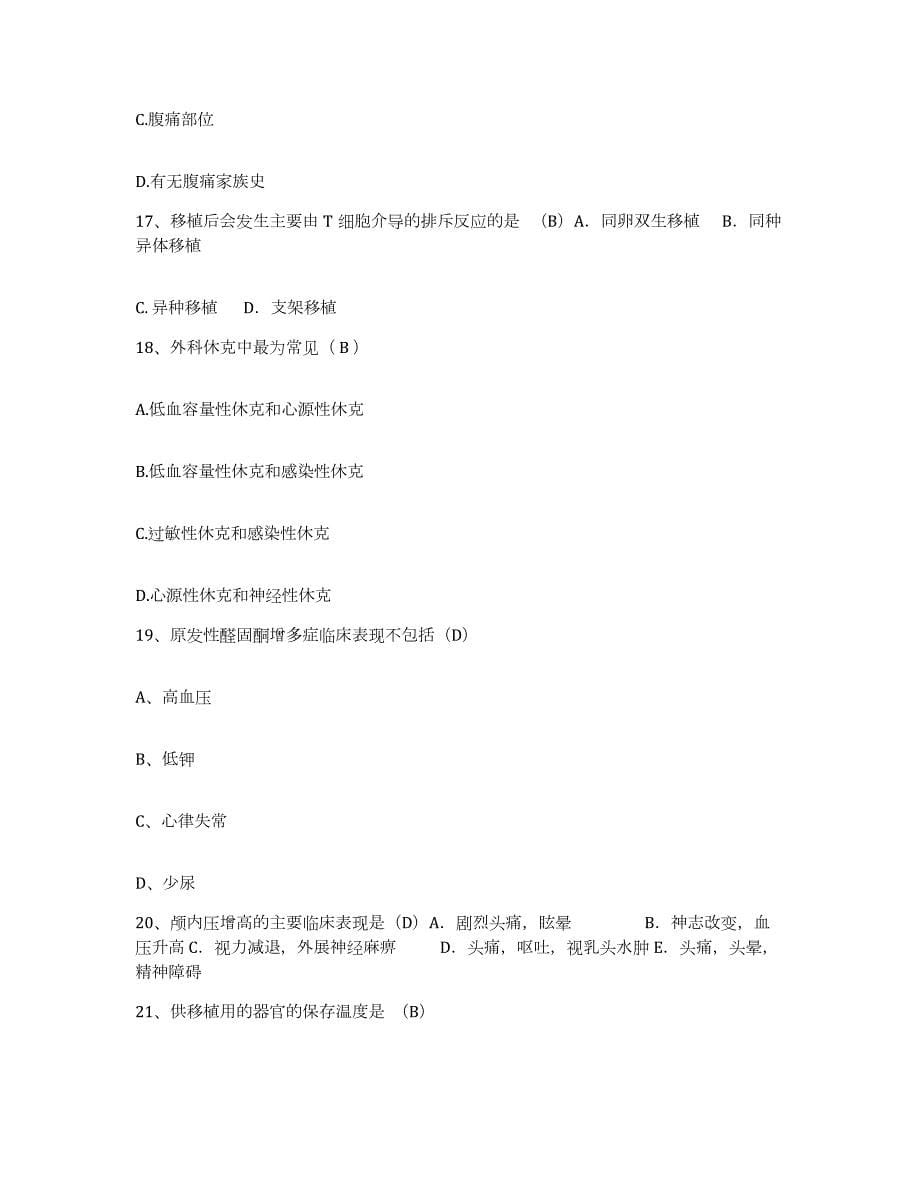2023年度重庆市彭水县中医院护士招聘考前冲刺试卷A卷含答案_第5页