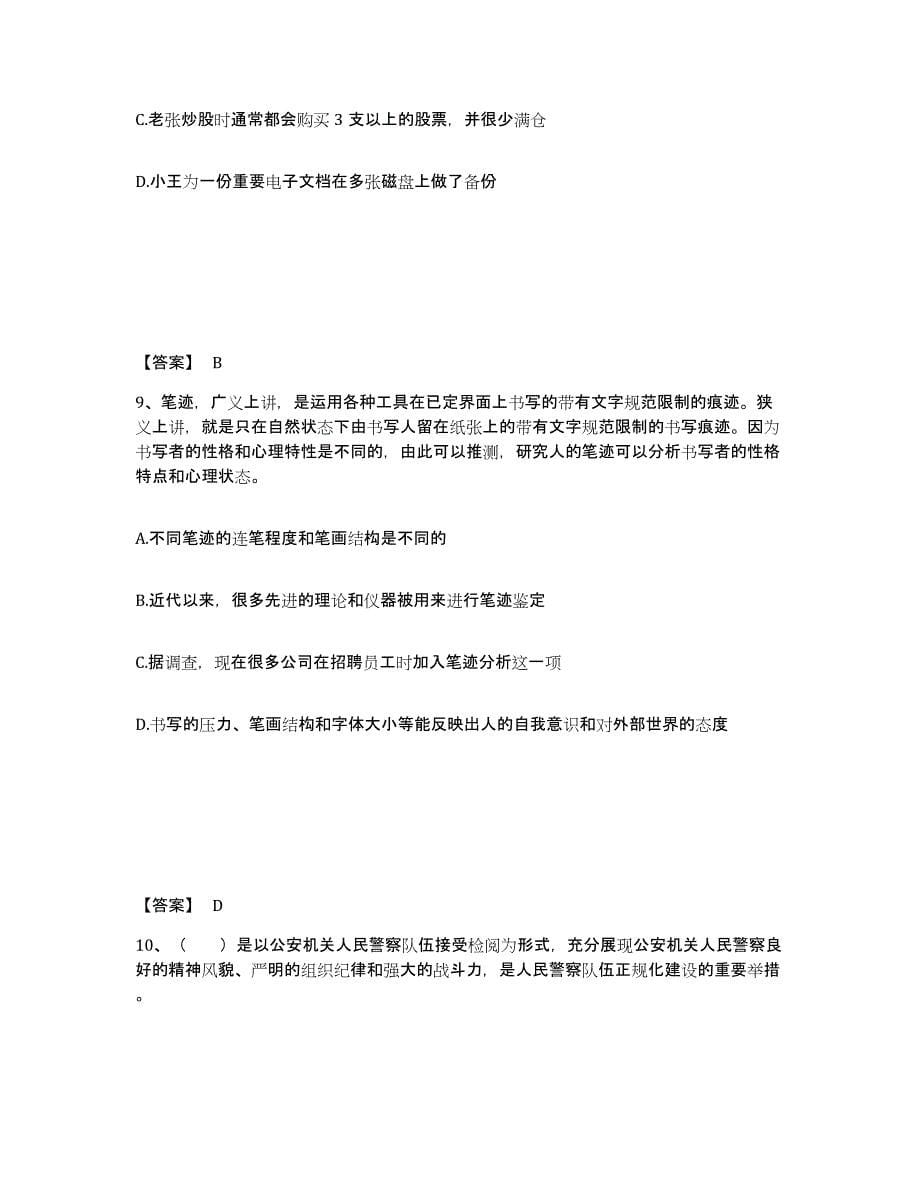 2023年度上海市徐汇区公安警务辅助人员招聘模拟考试试卷B卷含答案_第5页