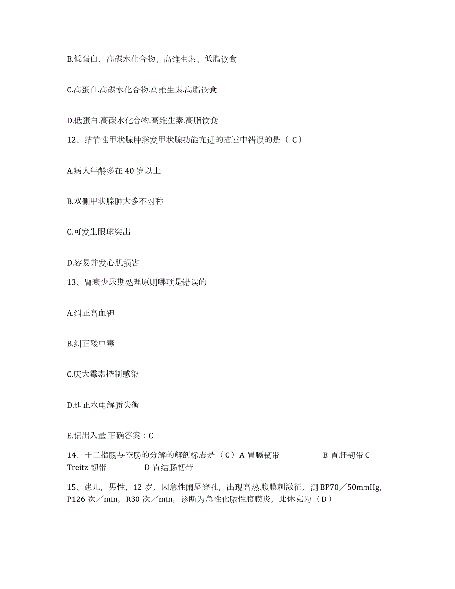 2023年度重庆市发电厂职工医院护士招聘测试卷(含答案)_第4页