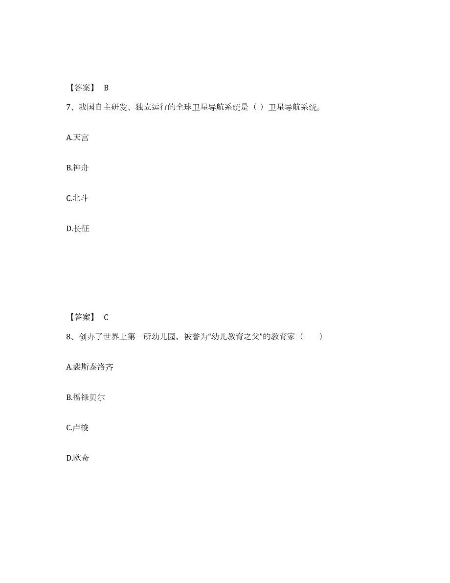 2023年度甘肃省甘南藏族自治州夏河县幼儿教师公开招聘综合检测试卷A卷含答案_第4页