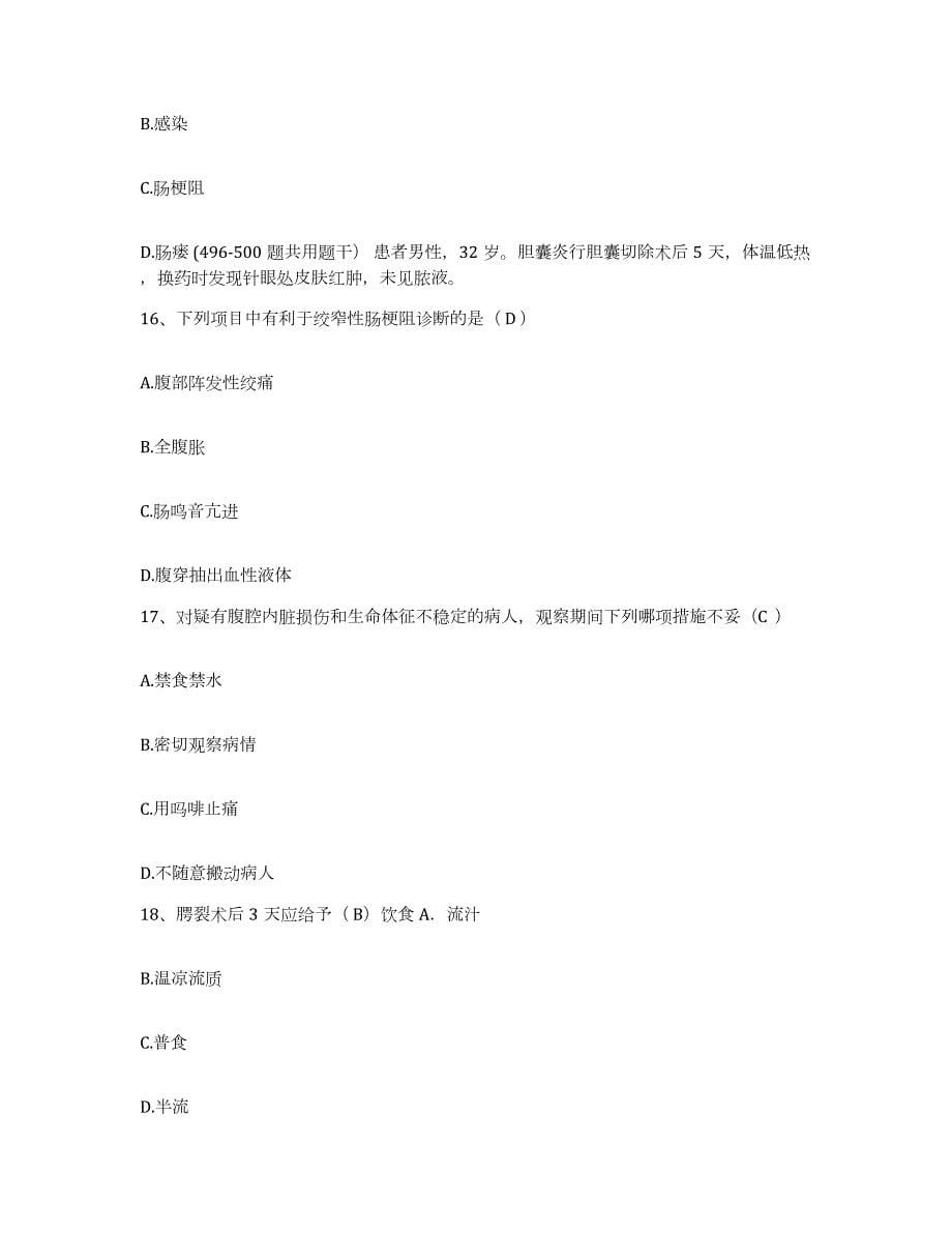 2023年度重庆市中山医院护士招聘自我检测试卷A卷附答案_第5页