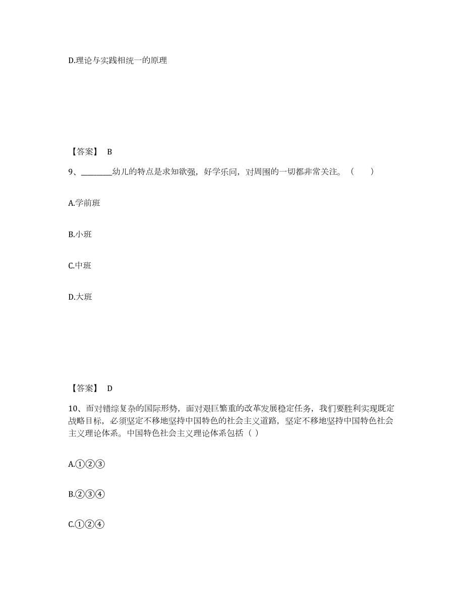 2023年度黑龙江省佳木斯市同江市幼儿教师公开招聘自测模拟预测题库_第5页