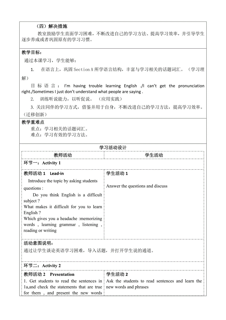 Section B (1a-1e)大单元教学设计Unit 1 How can we become good learners_第4页