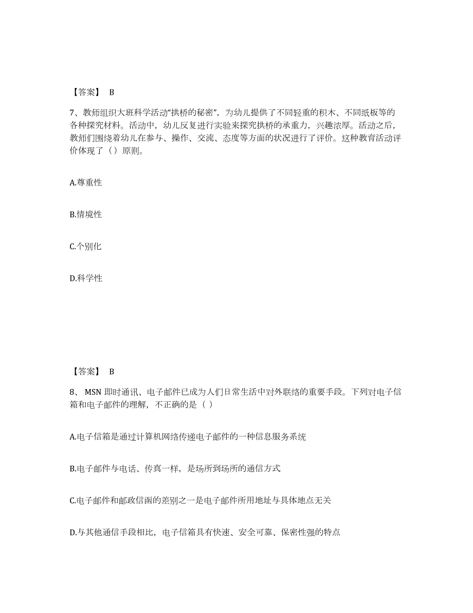 2023年度辽宁省葫芦岛市龙港区幼儿教师公开招聘考前自测题及答案_第4页