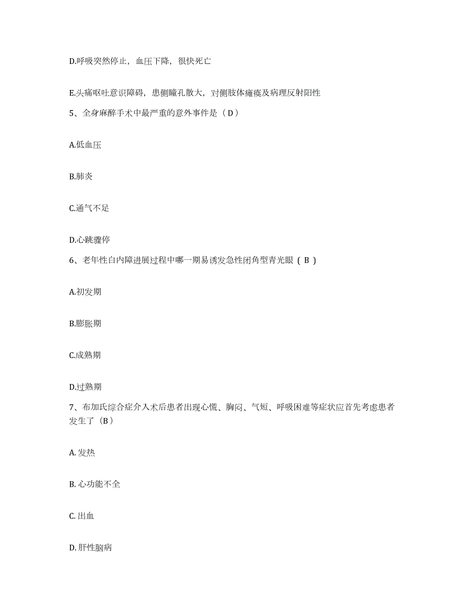 2023年度陕西省宝鸡市四联中医眼科研究所护士招聘模考模拟试题(全优)_第2页