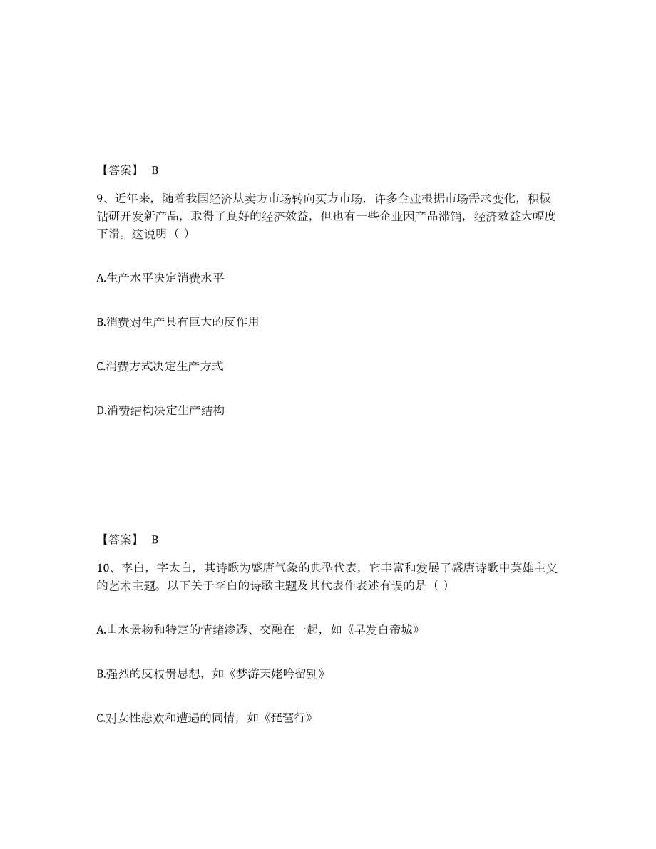 2023年度青海省果洛藏族自治州玛沁县幼儿教师公开招聘题库附答案（基础题）_第5页