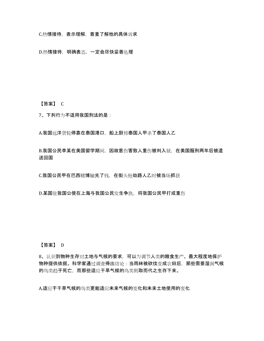 2023年度云南省大理白族自治州漾濞彝族自治县公安警务辅助人员招聘能力测试试卷A卷附答案_第4页