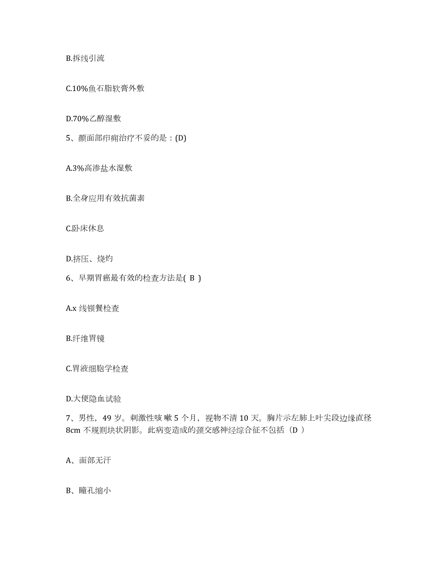 2023年度陕西省安康市第一人民医院护士招聘全真模拟考试试卷B卷含答案_第2页