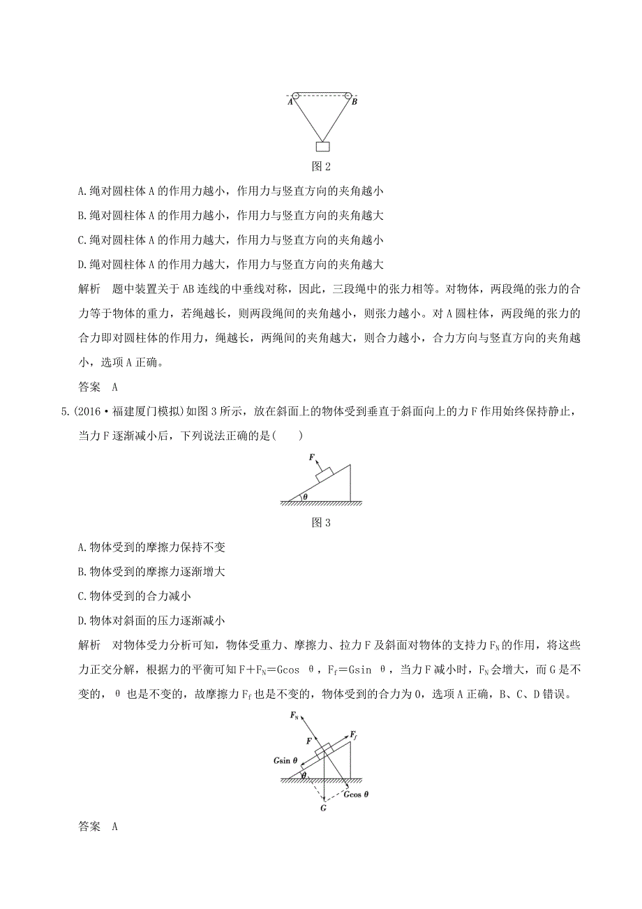 高考物理一轮复习 第2章 相互作用 基础课时5 力的合成与分解-人教版高三全册物理试题_第2页