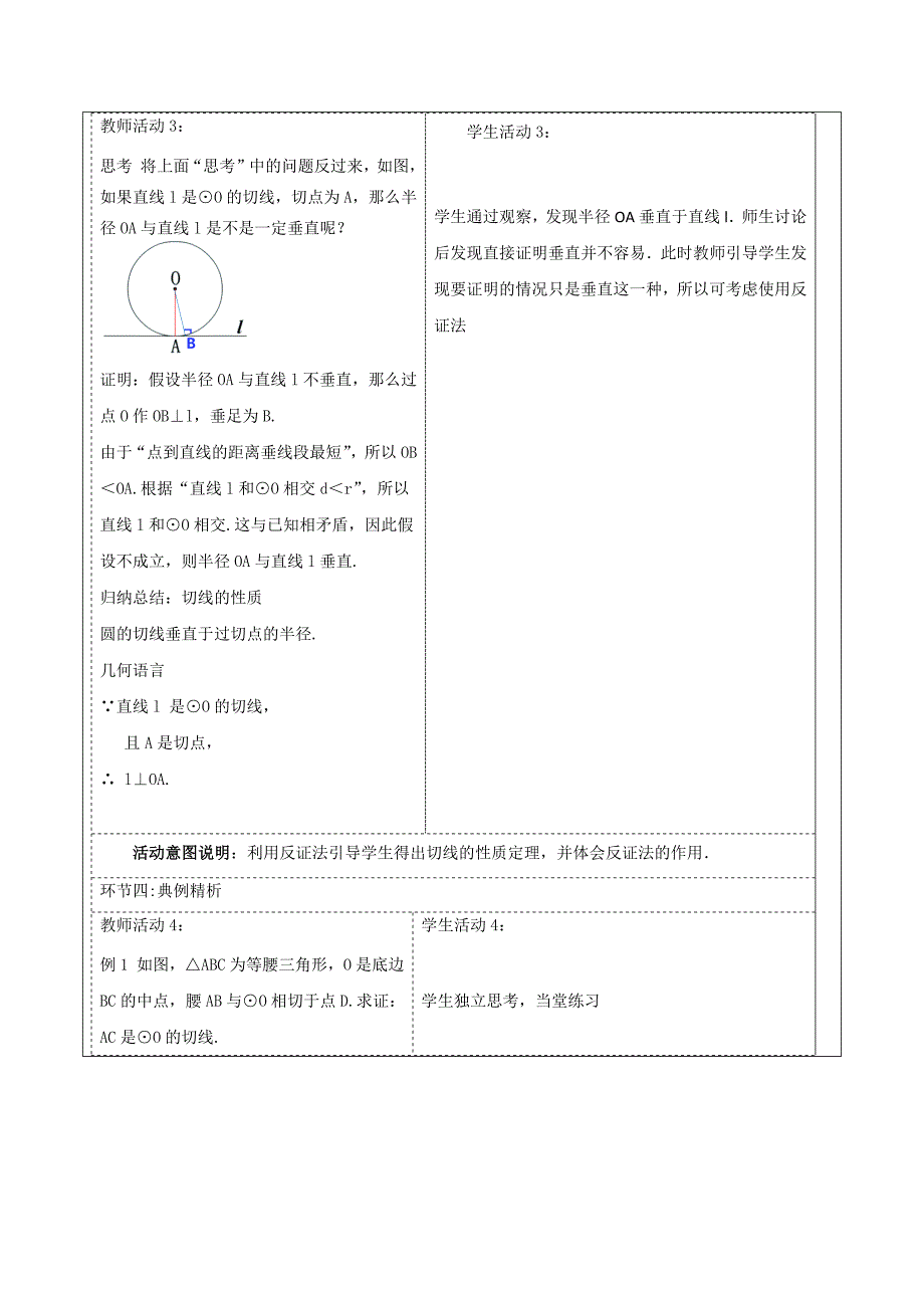 《24-2-2-2直线与圆的位置关系》大单元教学设计 人教版九年级数学上册_第3页
