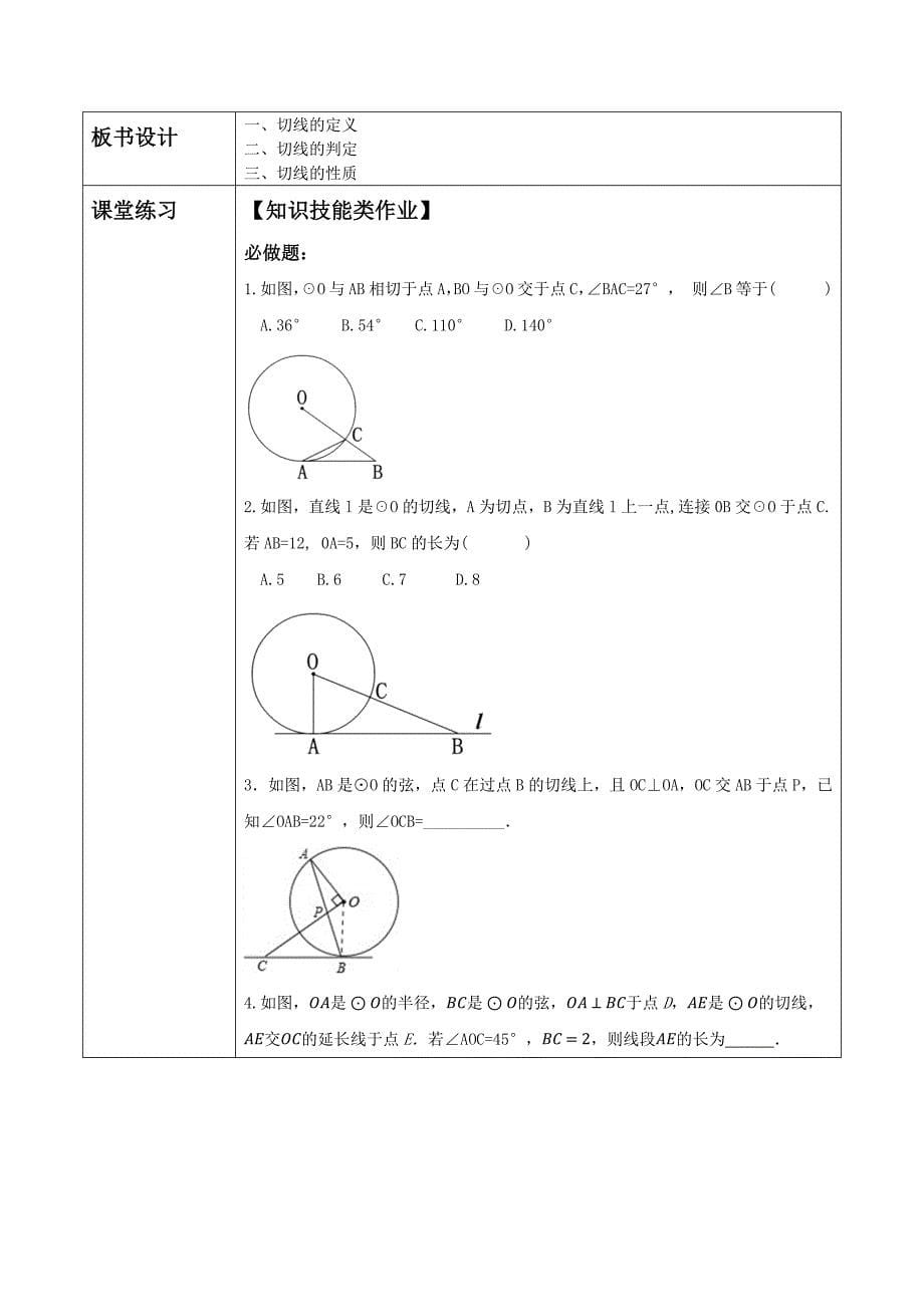 《24-2-2-2直线与圆的位置关系》大单元教学设计 人教版九年级数学上册_第5页