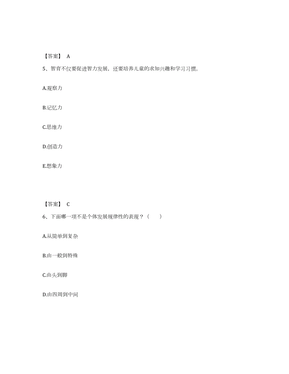 2023年度湖南省郴州市永兴县幼儿教师公开招聘综合检测试卷A卷含答案_第3页