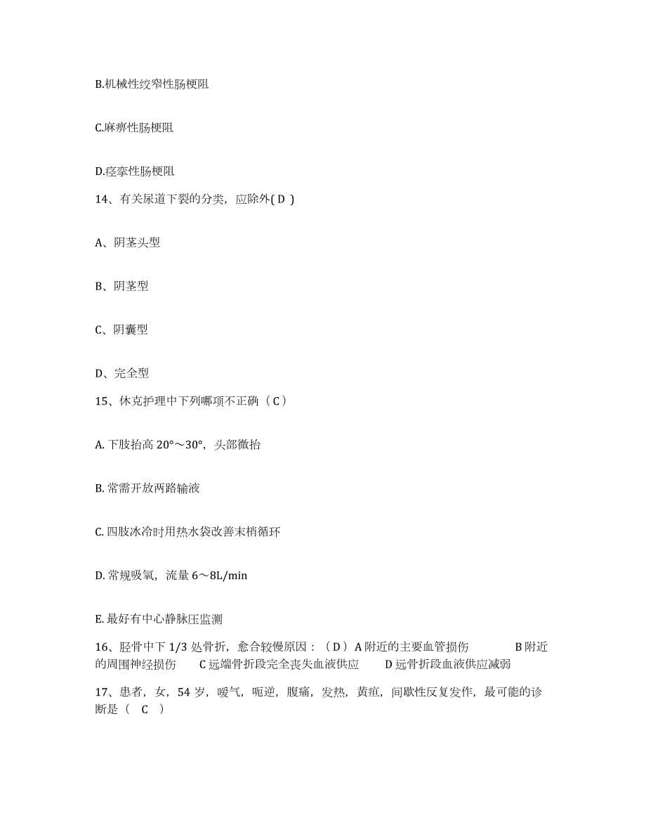 2023年度重庆市市中区人民医院护士招聘考前冲刺试卷B卷含答案_第5页