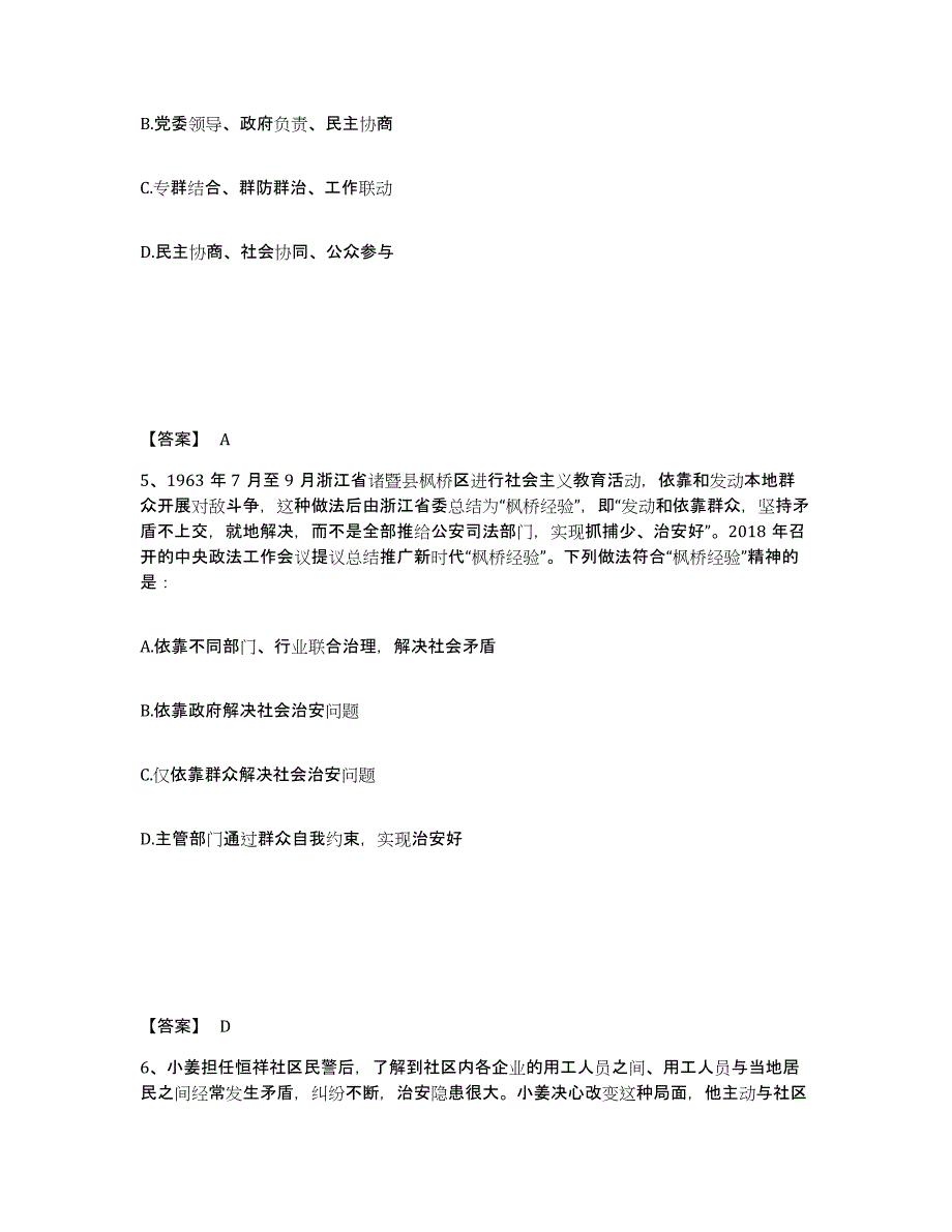 2023年度上海市闵行区公安警务辅助人员招聘真题练习试卷A卷附答案_第3页