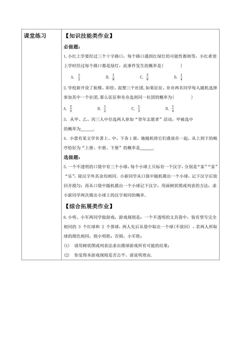 《25-2-2用列举法求概率》大单元教学设计 人教版九年级数学上册_第4页