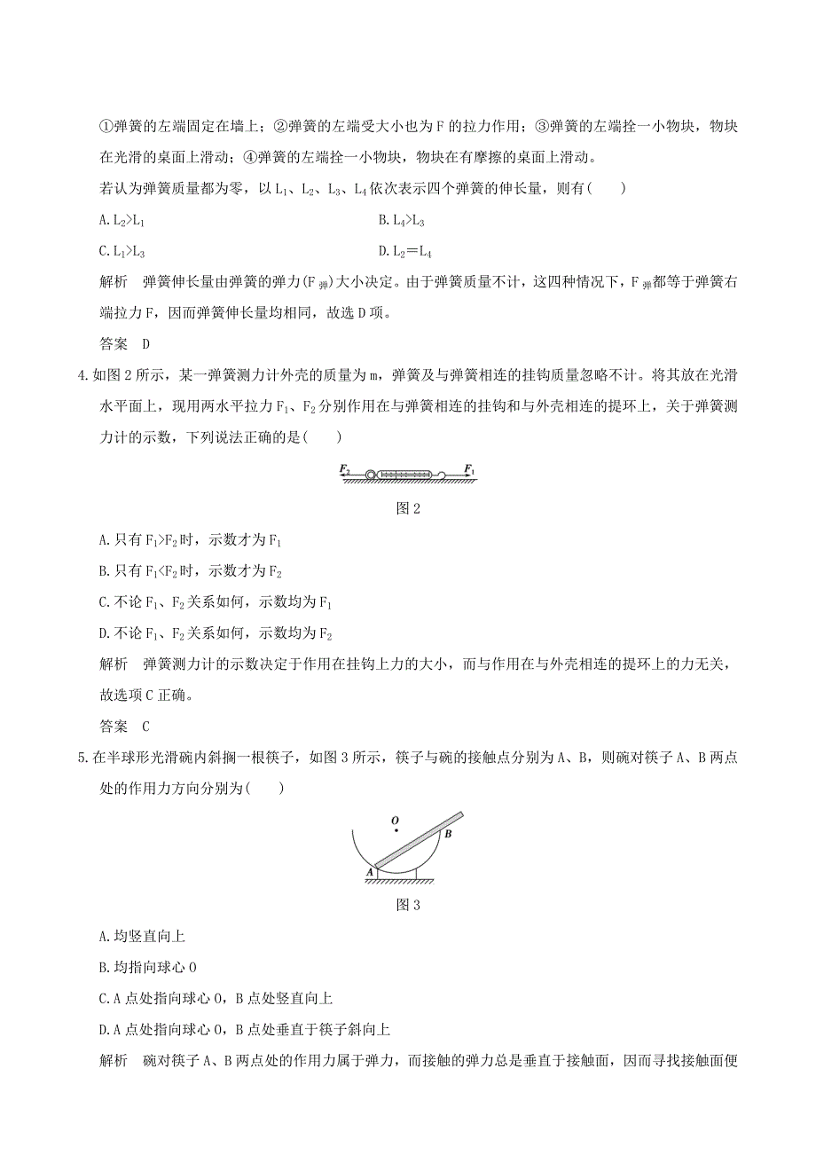 高考物理一轮复习 第2章 相互作用 基础课时3 重力 弹力-人教版高三全册物理试题_第2页