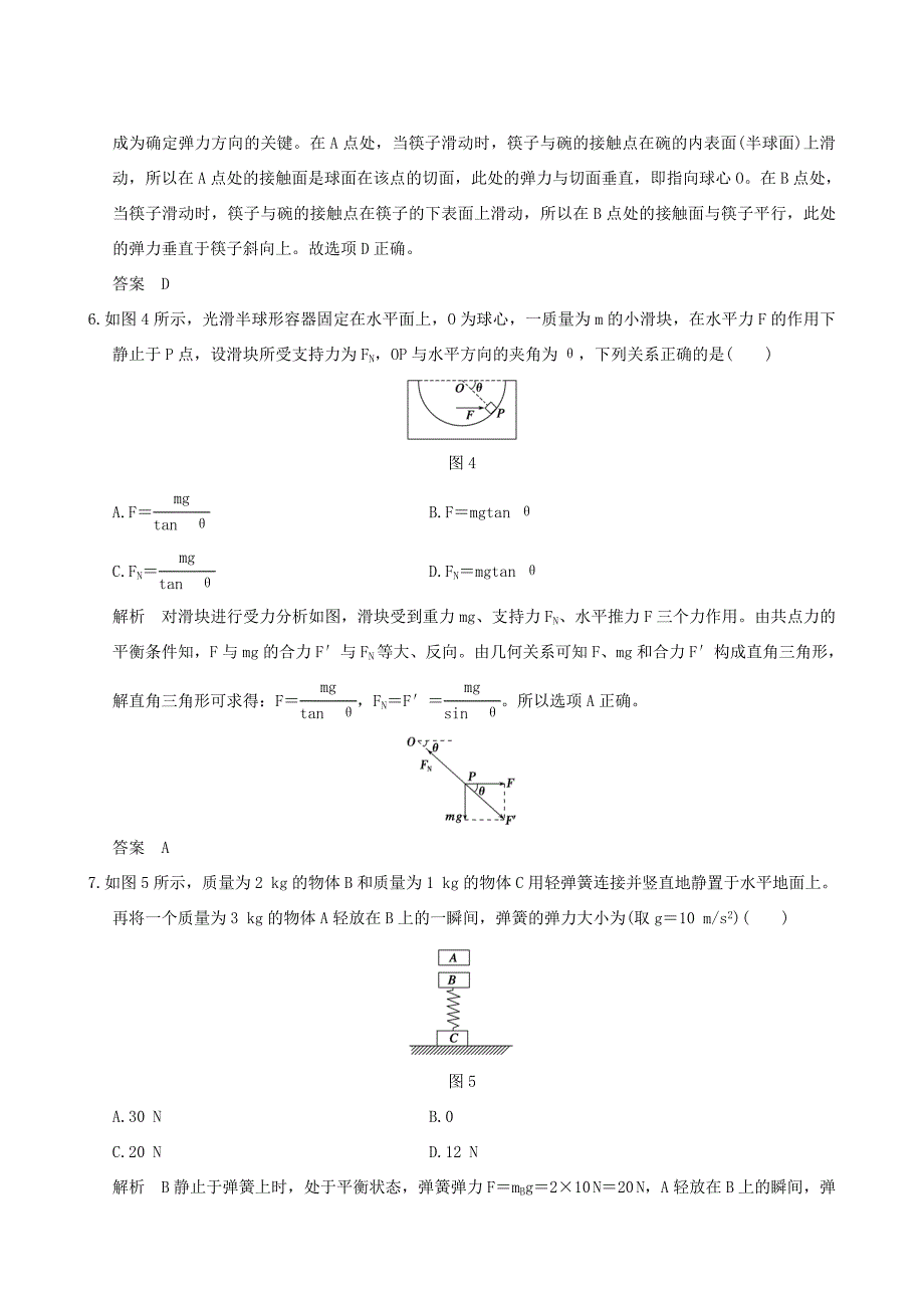 高考物理一轮复习 第2章 相互作用 基础课时3 重力 弹力-人教版高三全册物理试题_第3页