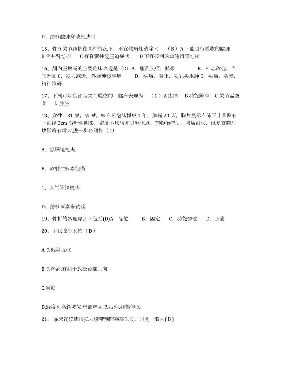 2023年度陕西省汉中市卫生学校附属医院护士招聘考前冲刺模拟试卷B卷含答案_第5页