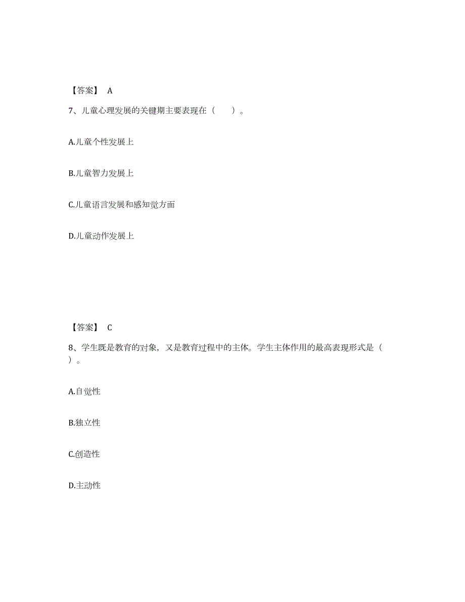 2023年度湖南省邵阳市绥宁县幼儿教师公开招聘综合练习试卷B卷附答案_第4页