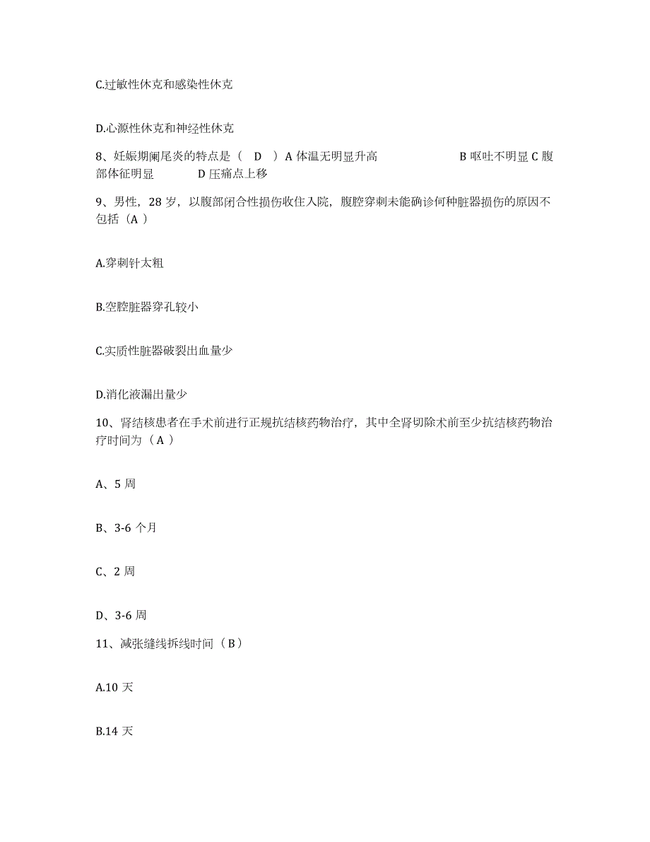 2023年度陕西省佳县红十字会医院佳县中医院护士招聘模拟题库及答案_第3页