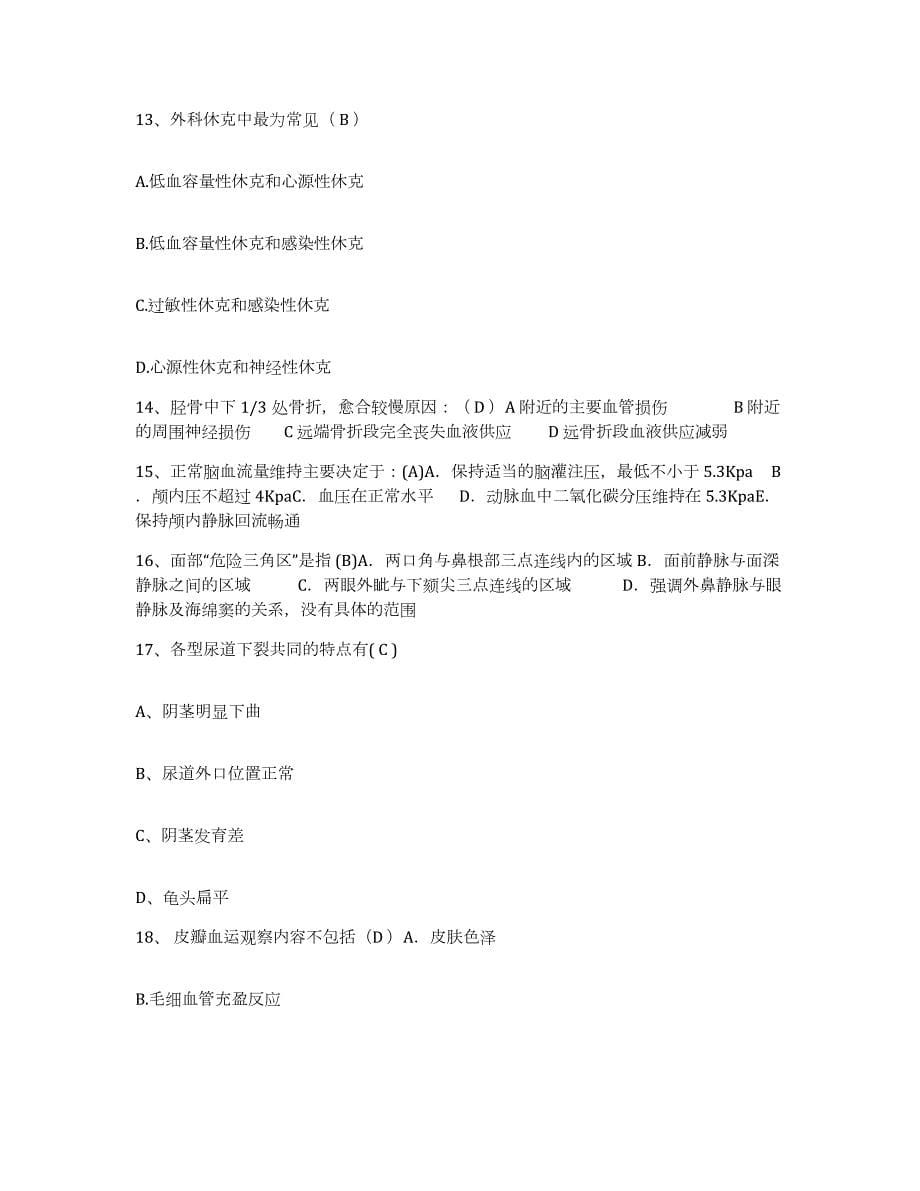 2023年度重庆市江北区精神卫生中心护士招聘能力提升试卷B卷附答案_第5页
