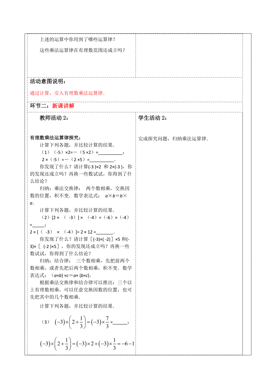 2-3 有理数的乘法（2）教案 浙教版七年级数学上册_第2页