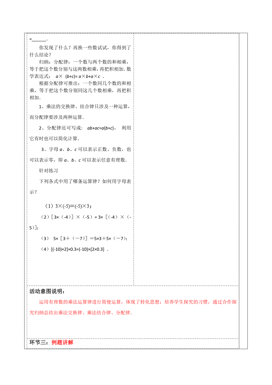 2-3 有理数的乘法（2）教案 浙教版七年级数学上册_第3页