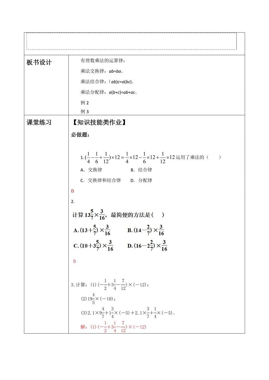 2-3 有理数的乘法（2）教案 浙教版七年级数学上册_第5页