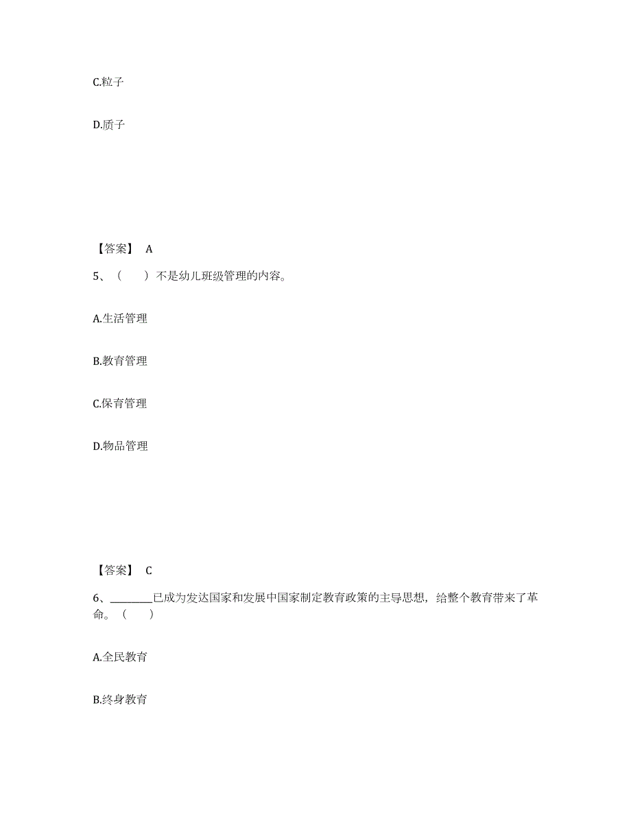 2023年度甘肃省庆阳市华池县幼儿教师公开招聘通关试题库(有答案)_第3页