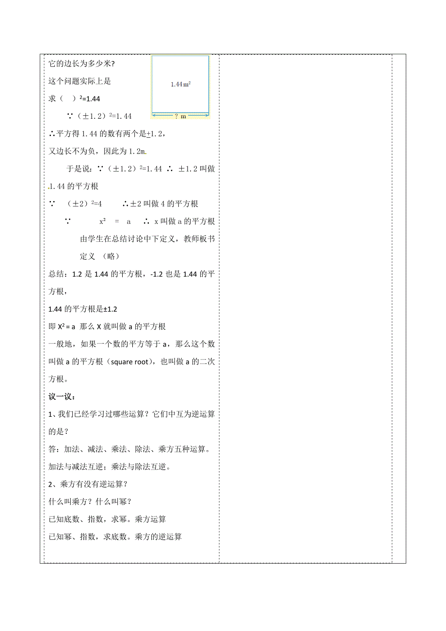 3-1平方根 教案 浙教版七年级数学上册_第2页