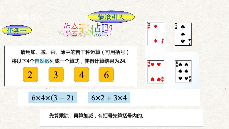 2-6 有理数的混合运算 课件 浙教版七年级数学上册_第4页