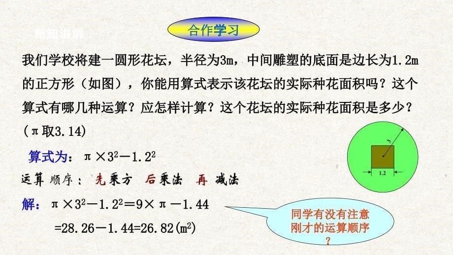 2-6 有理数的混合运算 课件 浙教版七年级数学上册_第5页